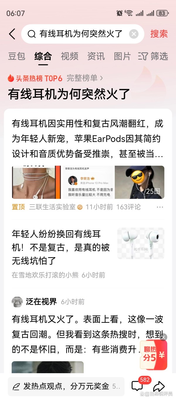 全国：销量涨20%，有线耳机凭啥重回顶流