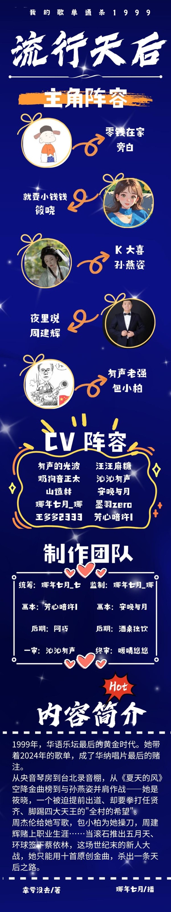 梦回1999：我成了流行天后1999