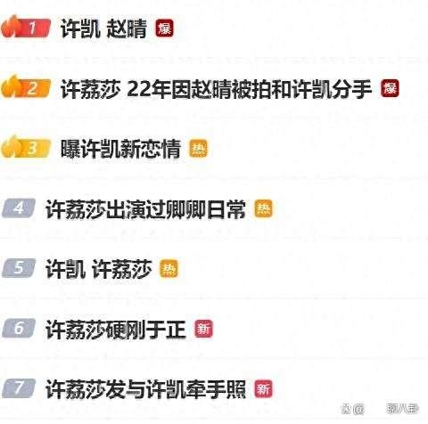 爆炸八卦！许凯“出轨门”年度大戏，女星晒照、老板辟谣、群嘲混战——谁才是幕后高能玩家？