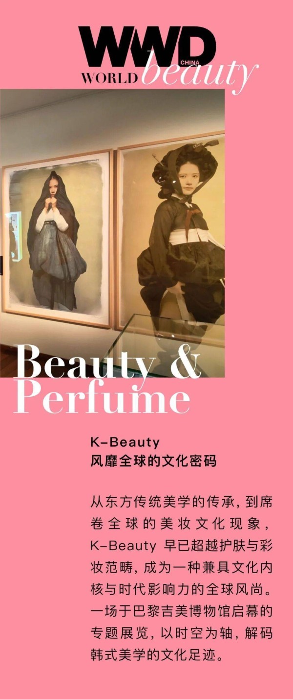 WWD WORLD｜K-Beauty 风靡全球的文化密码