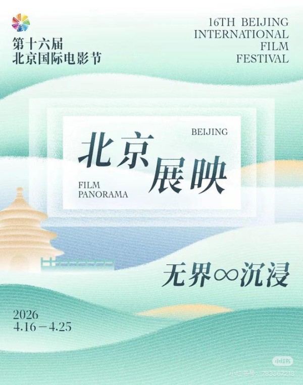 北影节早报：最先锋前沿的板块公布片单啦！