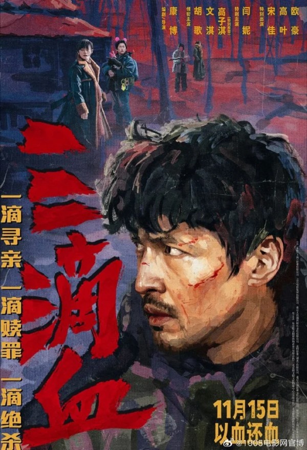 《三滴血》定档11月15日全国上映，揭开人口拐卖黑幕