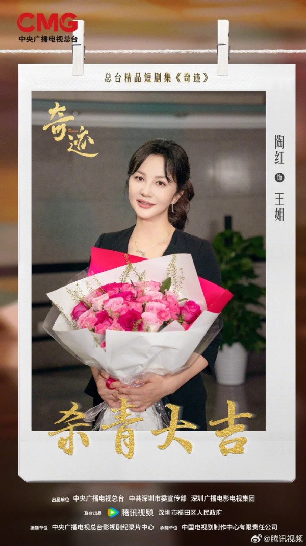 总台精品短剧集《奇迹》杀青 腾讯视频将播聚焦南关奋斗故事