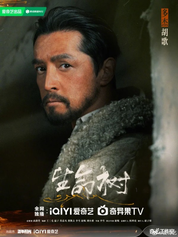 《生命树》首发人物海报 杨紫胡歌等主演演绎西部苍茫故事