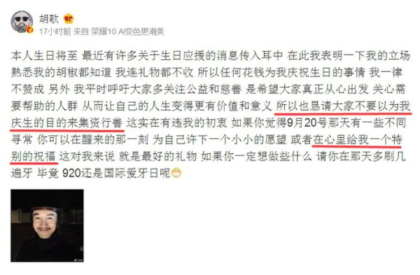 胡歌有多正能量？他要的生日应援如此简单，当他的粉丝真幸福！