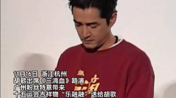 全运会胡歌明星