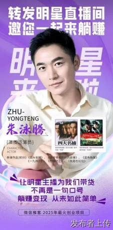 转发明星直播间视频号赚米目前几十位明星已对接