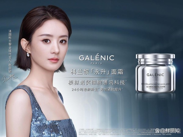 Galenic法国科兰黎携手全球代言人赵丽颖耀启全新第8代「永升」面霜，模拟诺奖细胞通讯科技，引领细胞级抗老新突破