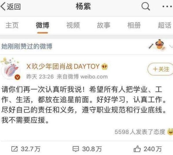 杨紫点赞肖战微博迅速取消什么操作 杨紫肖战点赞怎么回事