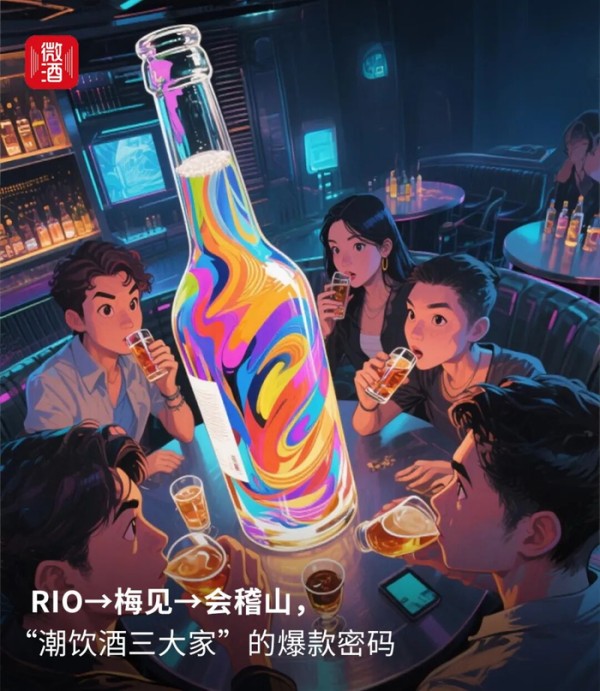 RIO→梅见→会稽山,“潮饮酒三大家”的爆款密码