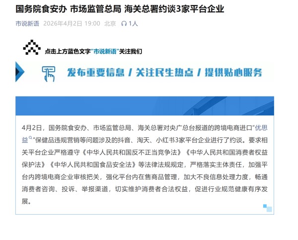 3平台被约谈，主播集体踩雷进口保健品，佣金被曝50%起步
