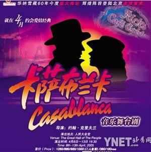 《卡萨布兰卡》北京起步芭蕾明星担纲主演(图)