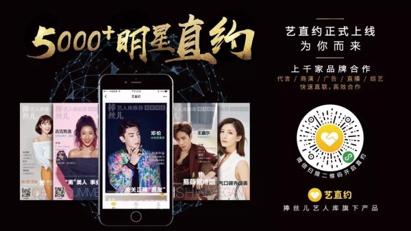 “坐拥5000+明星”，行业“独角兽”即将出现？