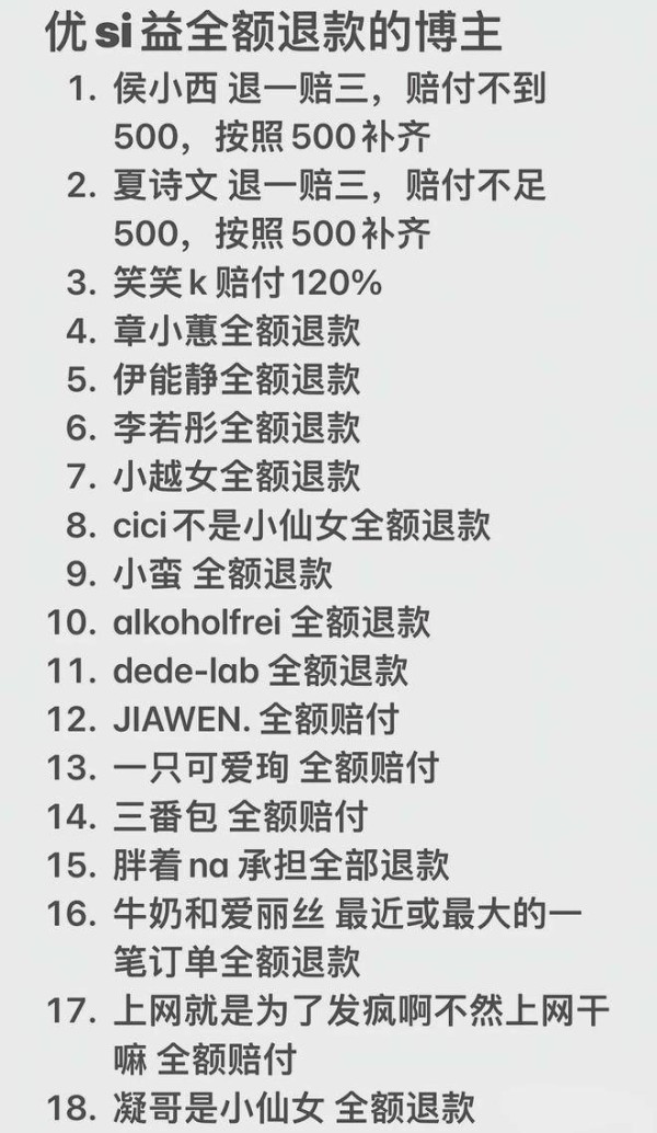 优思益事件后续：李若彤紧急道歉，更多明星遭牵连，董宇辉未发声