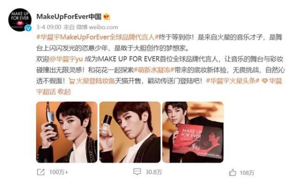 MakeUpForEver全球品牌代言人华晨宇