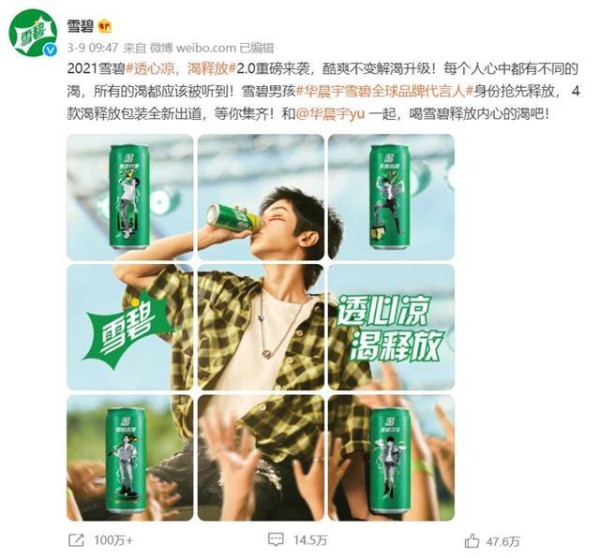 雪碧全球品牌代言人华晨宇