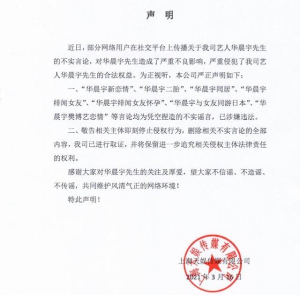 天娱传媒公司声明