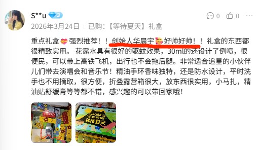 ▲粉丝评论（图源：某电商平台评论区）