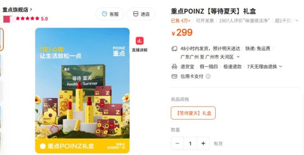 ▲“等待夏天”礼盒已售4万多件（图源：某电商平台）