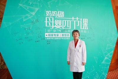 “母婴四节课”之备孕公开课主讲人 -- 妈妈帮明星专家贾慧思医生
