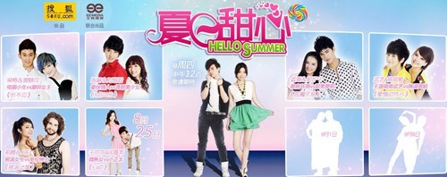 点击进入：《夏日甜心》专题