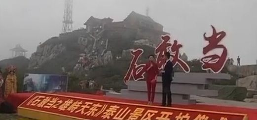 《石敢当之雄峙天东》开机