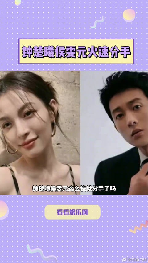 钟楚曦侯雯元被爆恋情后火速分手，男方骑行百公里