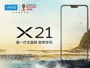 vivo请了四位明星为X21代言 其中绝对有你的菜