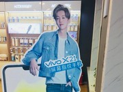 vivo X21鹿晗人形广告来了 迷妹快背回家
