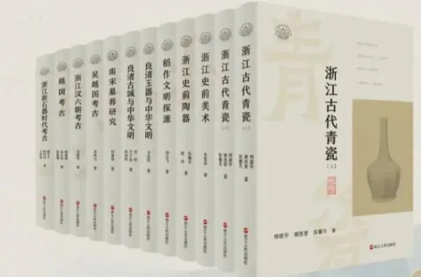 浙江考古与中华文明丛书(第一辑)