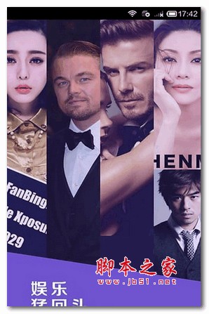 娱乐猛回头 for android v2.0 安卓版