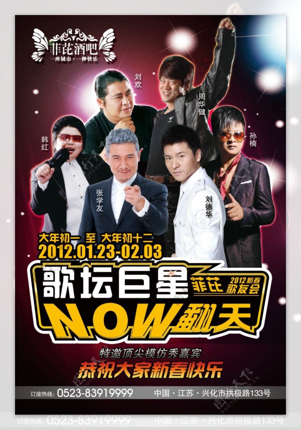 酒吧明星嘉宾演出海报图片