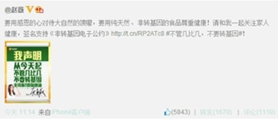 赵薇已经删除的微博截图