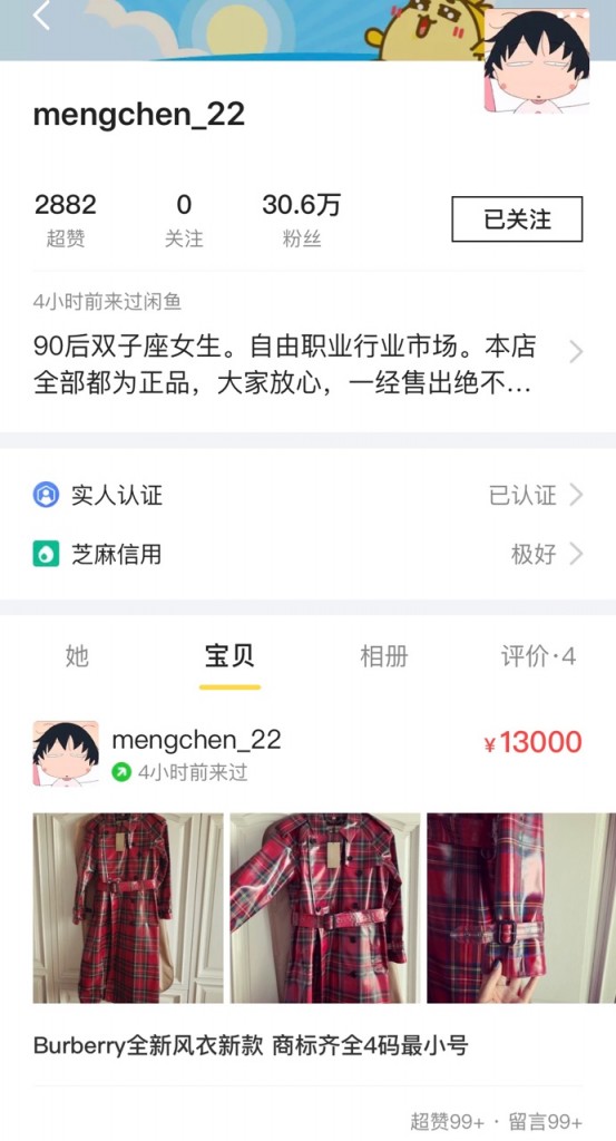 扒一扒真性情的闲鱼明星店主:盛一伦卖汤婆子,应采儿卖玩具……