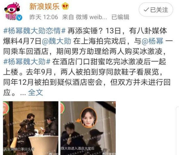 魏大勋杨幂恋情曝光：原来这才是追星的正确方式