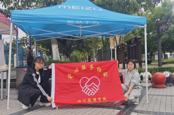 四川旅游学院爱心服务社成功举办“戎装印记·绽放青春光芒”公益主题活动
