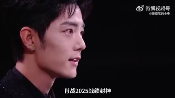 肖战包揽微博之夜5项荣誉，诠释角色塑造力与演技