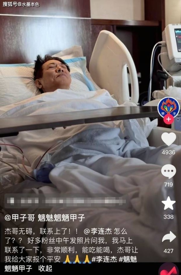 李连杰住院后好友报平安：杰哥无碍，能吃能喝，很快能和大家见面