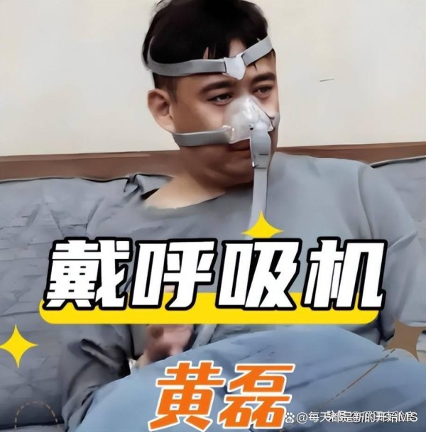 黄磊戴呼吸机引热议：坦诚回应打破健康疑云