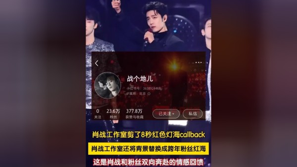 1月2日，肖战工作室首次将红色灯海作为官方背景画面，真诚又用心的肖战永远用行动证明，工作室用细节悄悄回应粉丝的爱，网友：这是肖战和粉丝双向奔赴的情感回馈