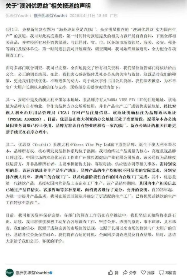 与辉同行曾带货优思益 销售额上千万 品牌虚构产地风波
