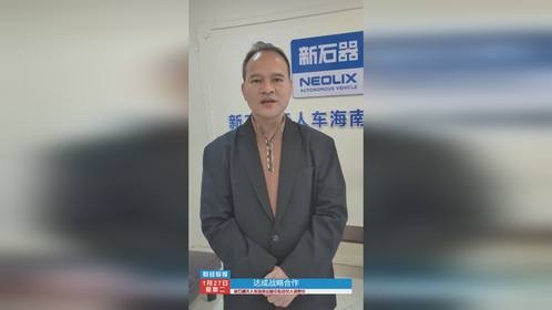 海南智行九州与财经导报达成战略合作