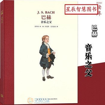 正版 巴赫：音乐之父 读小库名人传记系列 人物传记成长激励7-12岁四五六年级小学生经典励志故事课外读物书青少年儿童文学书读库【星辰智慧图书】 