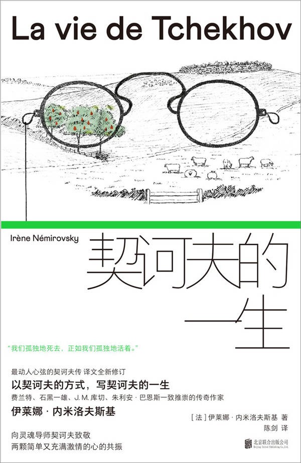 “天气很好,钱几乎没有”的契诃夫