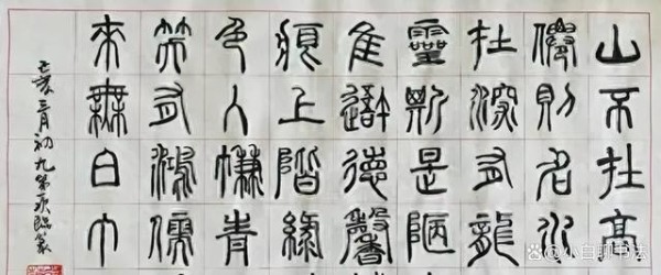 徐静蕾书法作品欣赏 气质与才华并存｜名人明星书画插图4中国题字网