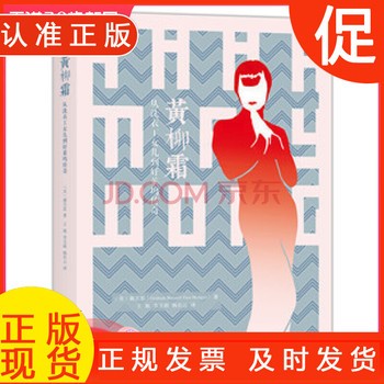 黄柳霜 从洗衣工女儿到好莱坞传奇 闯荡好莱坞的华裔演员影视演艺生涯回顾 变革时代美籍华裔的舞台奋斗历程 女性传记 