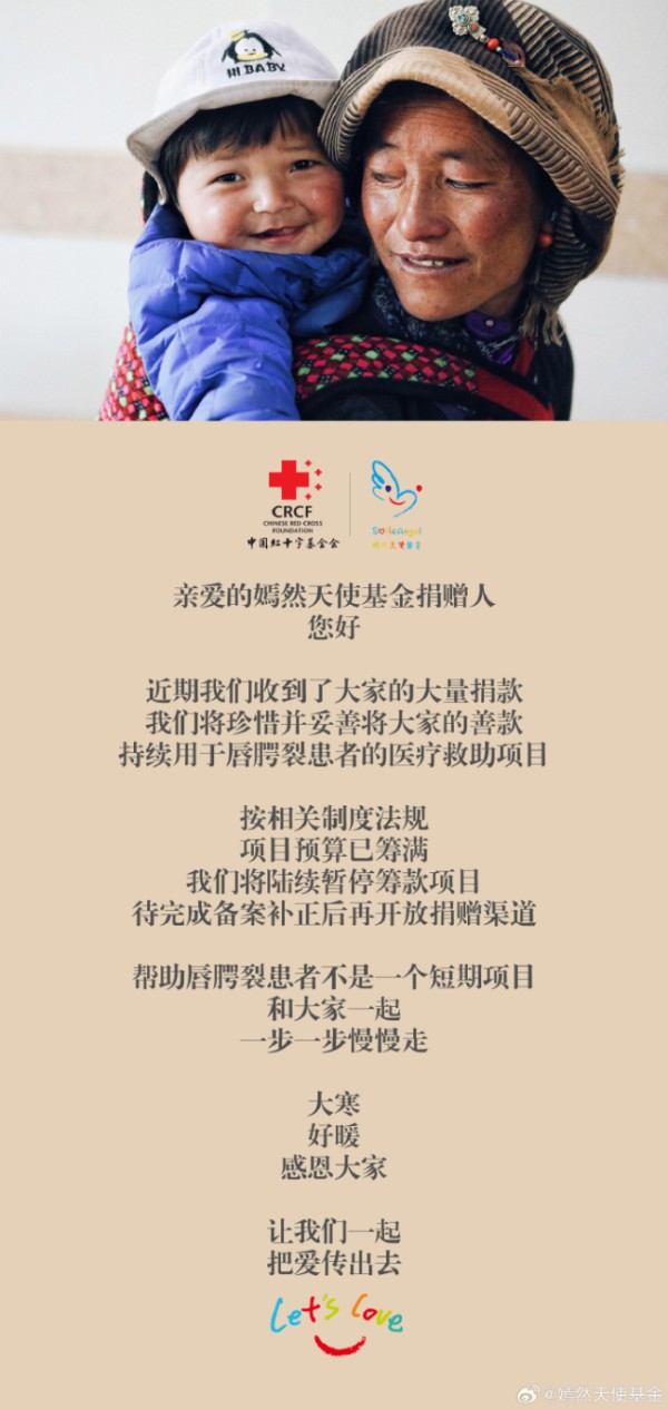 嫣然天使儿童医院引发捐款潮:多个渠道已暂停募捐,李亚鹏带货茶具被网友“买空”