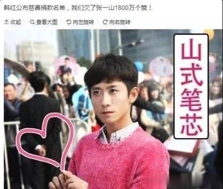 韩红公开明星募捐名单，这两个明星只捐200元，张一山却令人心疼