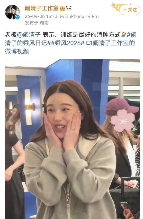 阚清子暴瘦上热搜:116斤的幸福肥说扔就扔?上浪姐后脱胎换骨