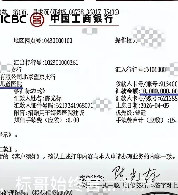 陈光标千万捐款终于到账了！之前送豪车被张雪反将一军，李亚鹏直播也只谢张雪不理他，全网都在看他笑话。现在钱真捐了，但大家觉得他是被